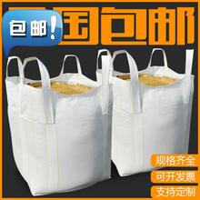1.5ku包装集装◆un编织袋吨包袋袋吨加厚1耐磨吨全新2袋污泥