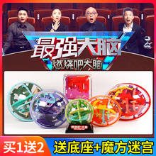 最强大ku3d立体迷si珠魔方智力球专注力训练动脑