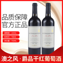 澳之风ku品进口双支si2支装 扫码价788元