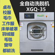 涤设备ku业水洗机3ao全自动变频洗脱机酒店宾馆用大型洗