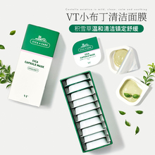 VT(小)ku丁清洁面膜ao虎贴积雪草深层清洁毛孔祛痘泥膜 李九九
