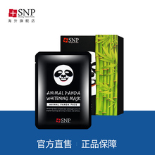 SNPku物熊猫面膜ao美白补水保湿面膜贴收缩毛孔控油祛痘印淡斑