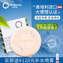 碧蒙萱kw柏迷迭海盐ts皂去除螨虫皂脸部清洁面部女男洗脸香皂