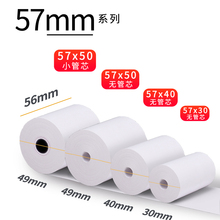 收银纸kw7x50xzj票机热敏纸80x60x80美团外卖打印纸po收银机打印纸