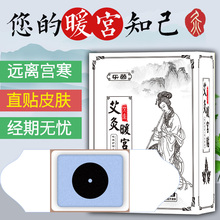 乐茵艾ky宫暖贴艾草yf理正品益母草发热贴暖宝宝保暖艾热灸贴
