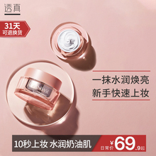 透真素ky霜V7懒的yf学生专用少女男正品裸妆遮瑕补水隔离合一