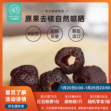 米惦 ky 手工去核yf果脯宝宝零食无添加空心山楂球(小)包装200g