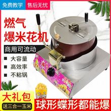 全自动ky用燃气手摇yf式美式爆谷机球形蝶形奶油