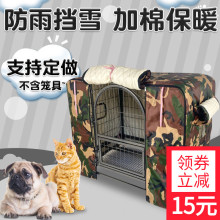 狗笼罩ky保暖加棉冬yf防雨防雪猫狗宠物大码笼罩可定制包邮