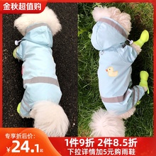 狗狗雨kz泰迪比熊柯p8犬四脚防水全包雨披宠物(小)狗狗雨天衣服
