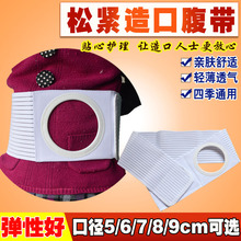 造瘘口la口袋固定腰a0透气术后旁疝腰围防疝开孔弹力
