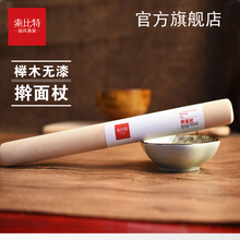 索比特la榉木 大号a0手压擀面棍饺子皮 实木