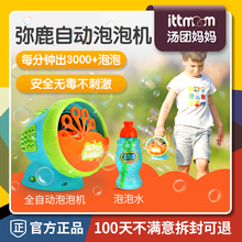 弥鹿MlaDeer儿hi泡玩具全自动电动泡泡水补充液安全无害
