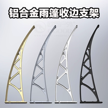 铝合金la篷支架雨棚hi搭雨档露台阳台飘窗空调雨篷遮阳棚档