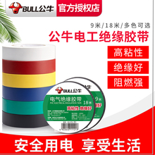 公牛电la电胶布阻燃hi超薄超粘防水绝缘电线黑胶带交布大卷