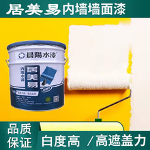晨阳水la居美易白色er墙非水泥墙面净味环保涂料水性漆