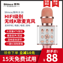Shilaco/新科er28无线K歌神器麦克风话筒音响一体无线蓝牙唱歌K歌
