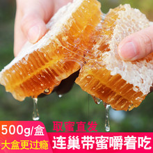 蜂巢蜜la着吃百花蜂er蜂巢野生蜜源天然农家自产窝500g