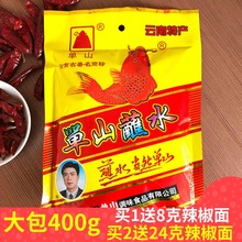 单山蘸la400g er椒粉四川串串火锅干碟 辣椒面炸土豆