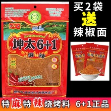坤太6la1蘸水30er辣海椒面辣椒粉烧烤调料 老家特辣子面