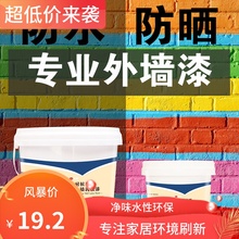 外墙乳la漆防水防晒er(小)桶彩色涂鸦卫生间墙面油漆涂料