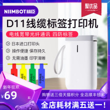精臣Dla1线缆标签er智能便携式手持迷你(小)型蓝牙热敏不干胶防水通信机房网络布线
