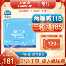 安而康la的老年M2ai安尔康老的用男女尿不湿M号80片