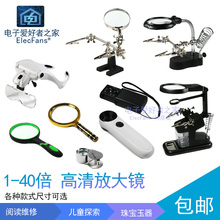 放大镜la机维修带灯ao式夹具电烙铁焊接支架宝宝老的学生阅读