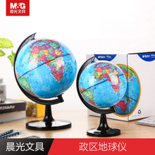 晨光文la中(小)学生高ou地理教学学习仪器大中(小)号摆件办公室书房装饰ASD9981