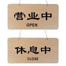 营业中la牌休息中创ou正在店门口挂的牌子双面店铺门牌木质