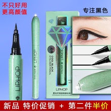 眼线笔la晕染防水防ci新手初学者极细黑色妆眼线液胶笔李佳琦