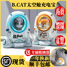 黄油猫la.cat猫ci太空舱仓充电宝 二次元动漫周边快充