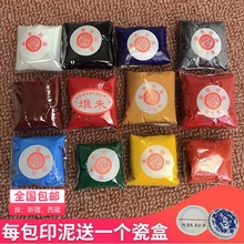 正品双lb朱磦309ob古红色白金银黑蓝黄色彩色书画朱砂印泥篆刻