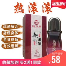 热滚滚lb油肩颈滚珠gj养颈椎按摩油火疗宫寒排湿通经络