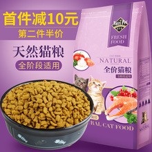 成猫幼lc养增肥发腮dk鱼肉味流浪猫去毛球老年猫饭食