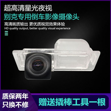 别克凯lc新君威英朗dk朗星光夜视汽车后视专用倒车影像