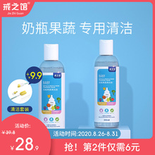 戒之馆lc瓶清洗剂婴dk奶嘴奶瓶宝宝果蔬餐具玩具清洁剂300ml