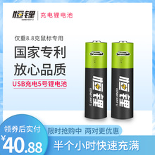 企业店lc锂5号usdk可充电锂电池8.8g超轻1.5v无线鼠标通用g304