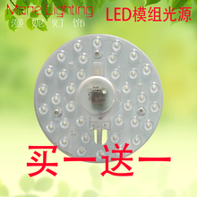 【买一lc一】LEDld吸顶灯光 模组 改造灯板 圆形光源