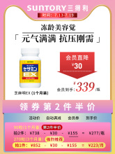 三得利lc麻明安神助cc疲劳 日本正品保健品非褪黑素安瓶