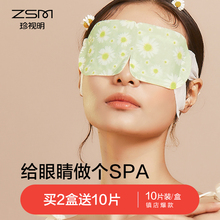 【买2ld1】珍视明ll热眼罩缓解眼疲劳睡眠遮光透气
