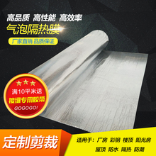 屋顶房le隔热膜防热ko膜双面铝箔气泡彩钢大棚阳光房家用包邮