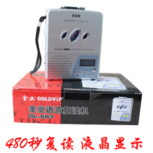 金业Gli-576液mi480秒复读磁带学习机卡带录音机包邮