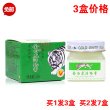 金白虎li品薄荷香港mi金油活洛油舒筋百老虎膏通经