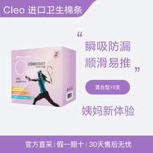 Cleli新式内置式wa入普通15支混装进口女导管式月经棉