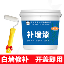 (小)包装li墙漆内墙乳po面白色漆室内油漆刷白墙面修补涂料环保