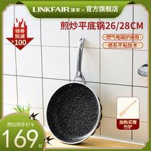 凌丰不li平底锅不粘en煎蛋锅煎炒两用锅电磁炉燃气灶用