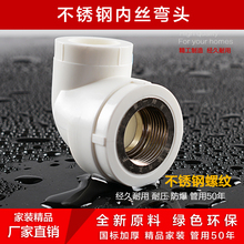 PPRli丝弯头 内ou20 25 32 4分6分1寸 管件配件