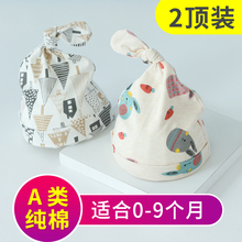 0-3li6个月春秋ou儿初生9男女宝宝双层婴幼儿纯棉胎帽
