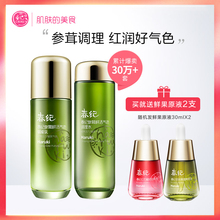 春纪干li水乳套装旗ou网正品美白保湿补水控油参茸护肤品男女
